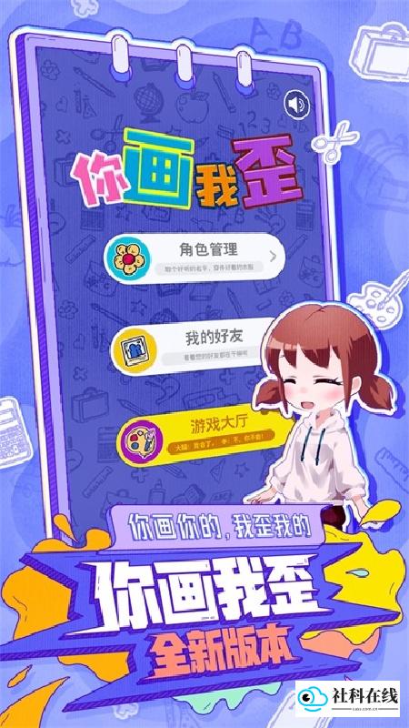 你画我歪手游