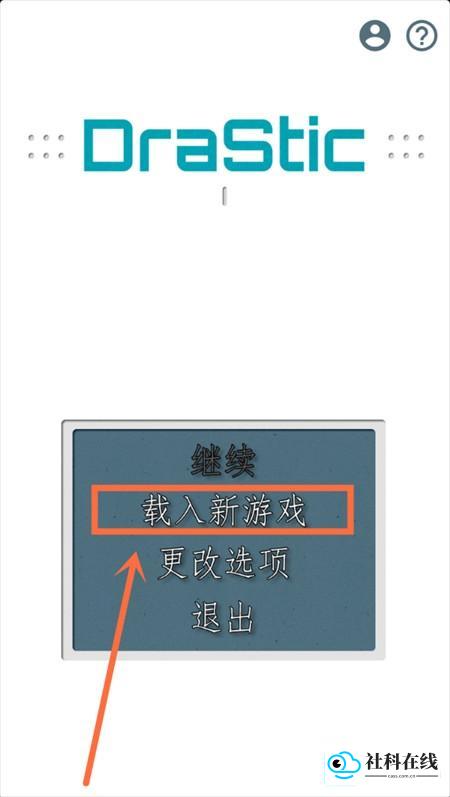 游戏攻略步骤1