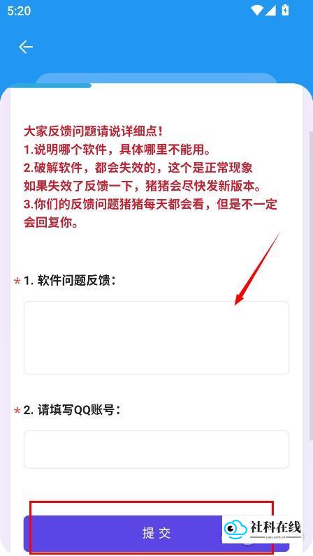 反馈填写界面