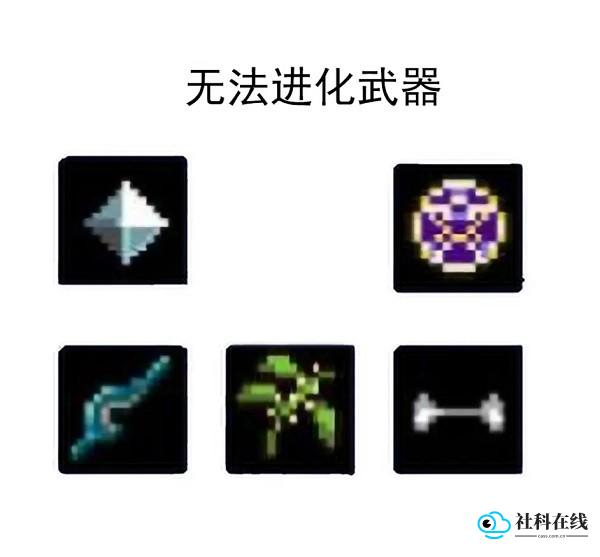 超武合成表图13