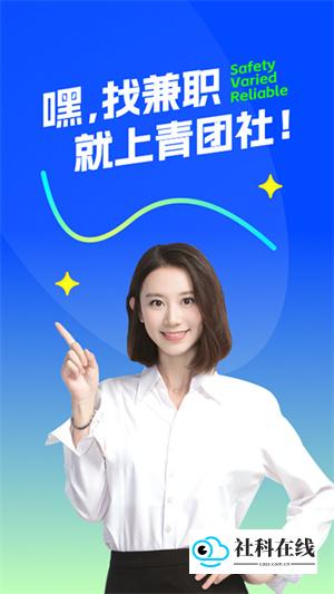 青团社兼职