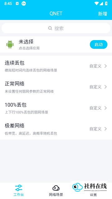 pnet弱网