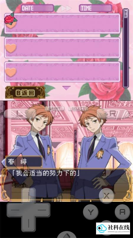 樱兰高校男公关部汉化版