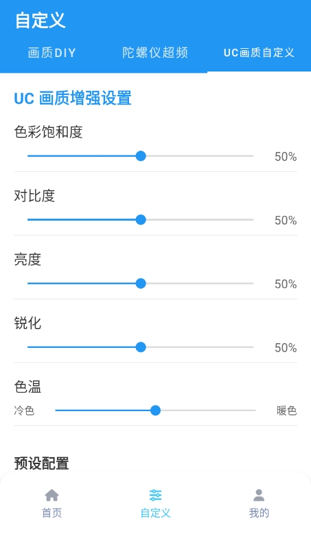 画质魔盒120帧安卓版