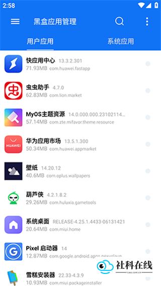 黑盒应用管理