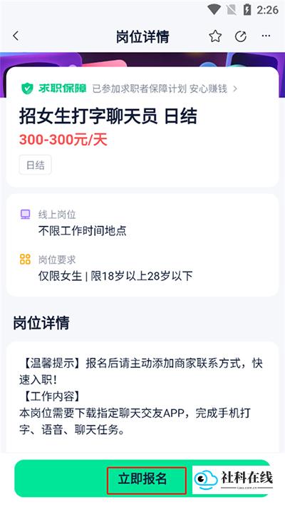 青团社兼职