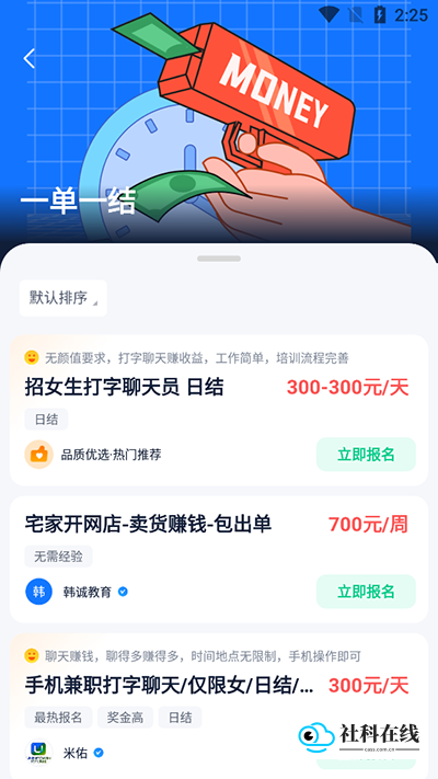 青团社兼职