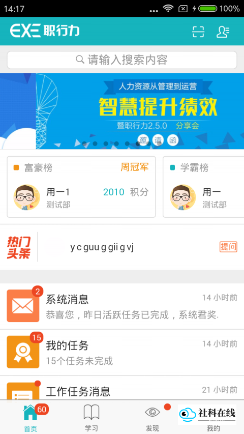 职行力培训
