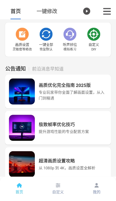 画质魔盒120帧安卓版