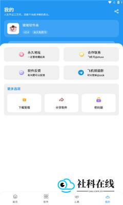 猪猪软件库3.2版