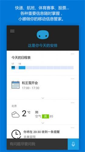 微软小娜