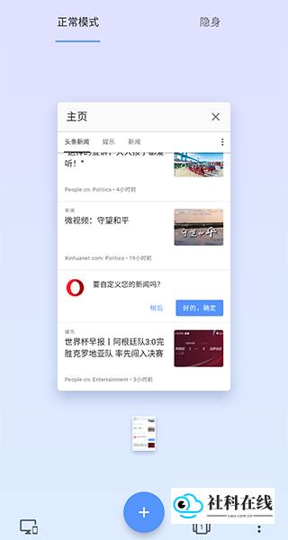 Opera欧朋浏览器国际版