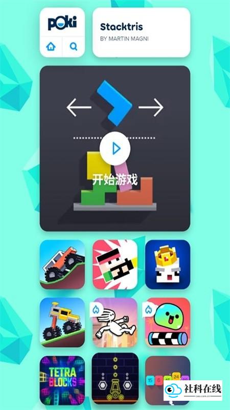 POKI小游戏直接秒玩app最新版