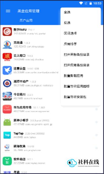 黑盒应用管理