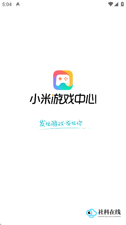 小米游戏中心安卓版