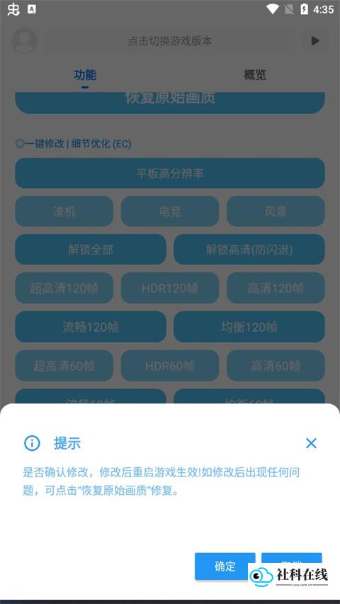 殇痕画质助手120帧