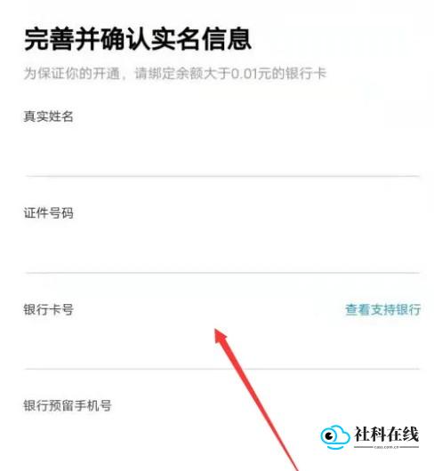 实名认证界面截图