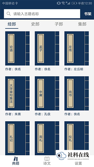 古文典籍大全免费版