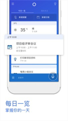 微软小娜