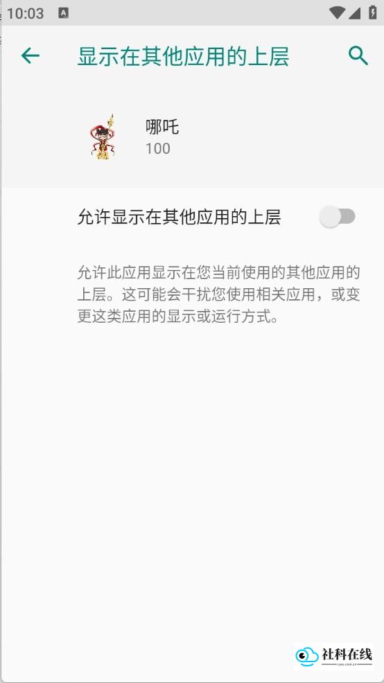 哪吒直装