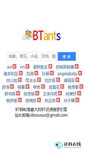 BT蚂蚁