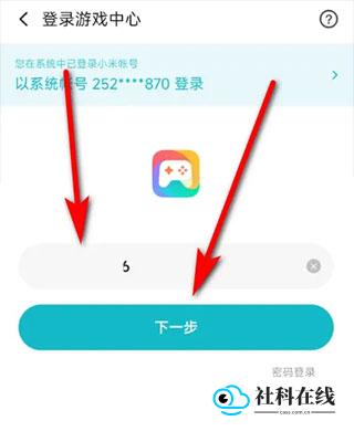 小米游戏中心安卓版其他账号登录