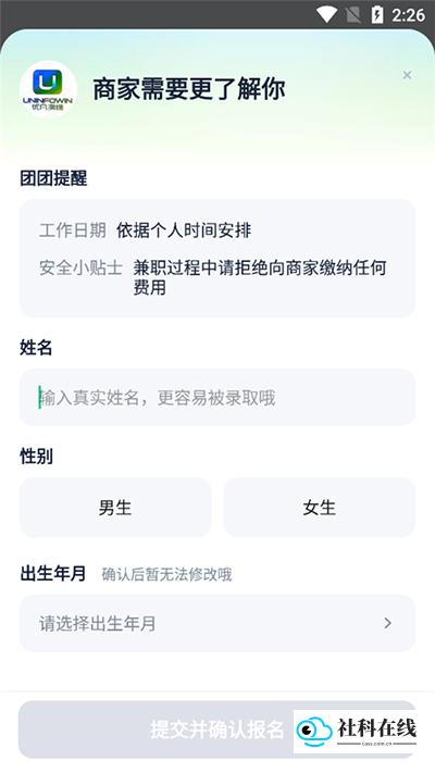 青团社兼职