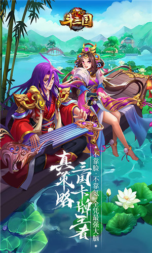 开心斗三国
