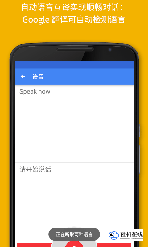 谷歌翻译国际版