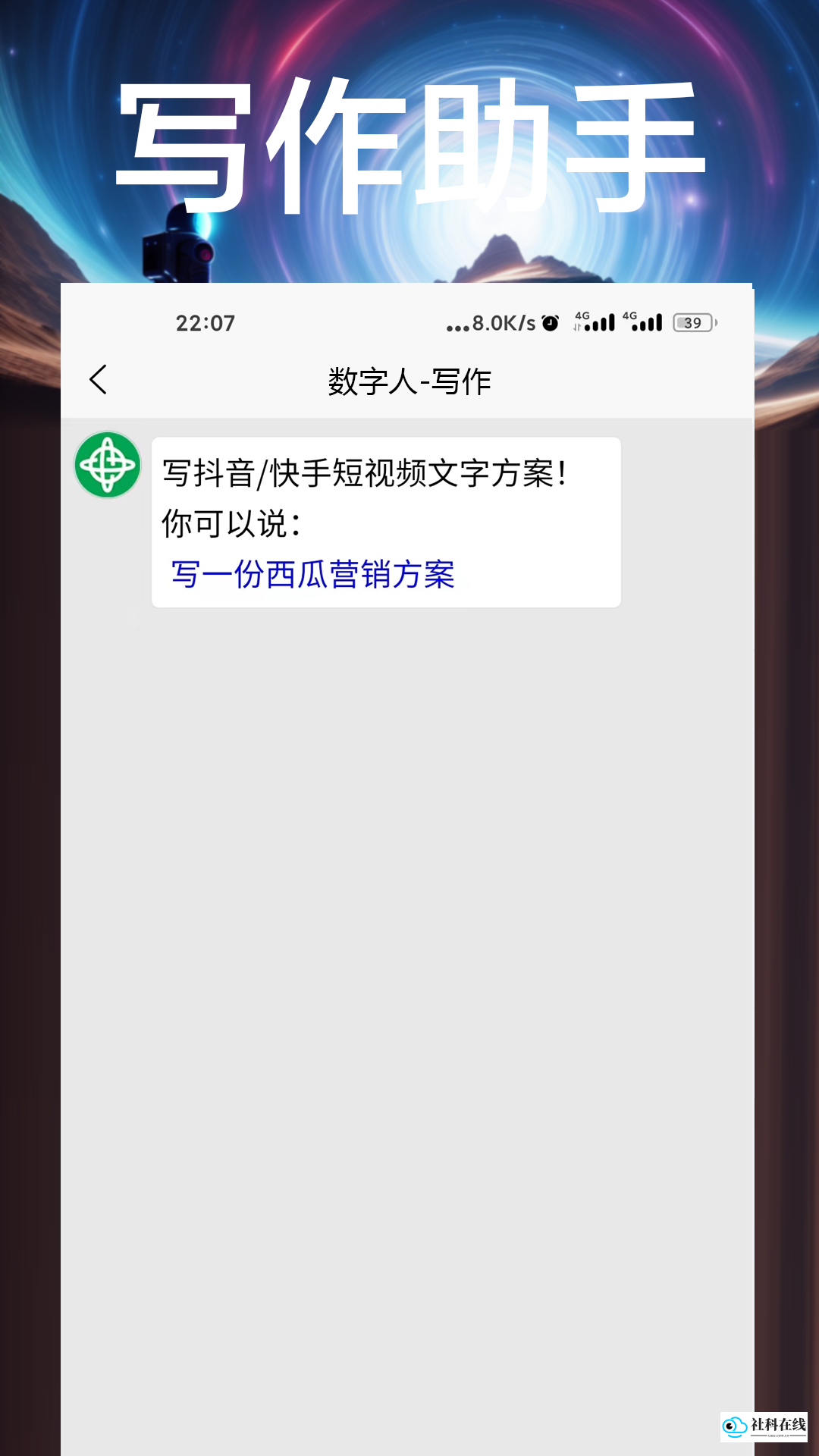 数字人