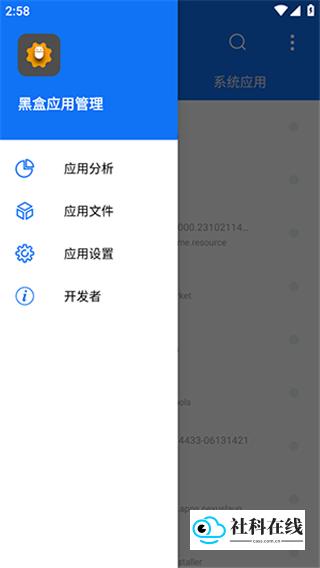 黑盒应用管理