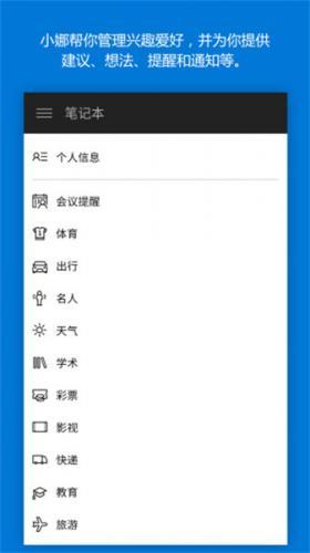 微软小娜