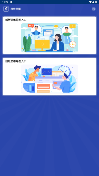 思维导图