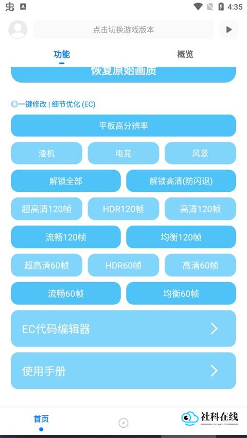 殇痕画质助手120帧