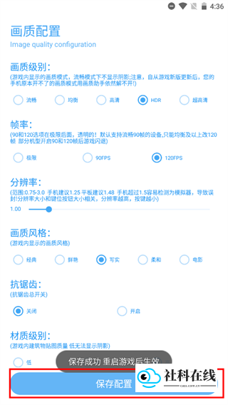 殇痕画质助手120帧