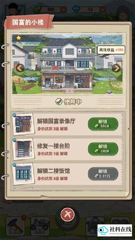 李国富的小日子官方版