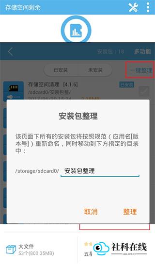 安装包整理界面