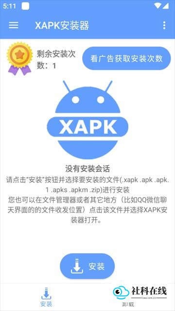 xapk安装器2025安卓国内版