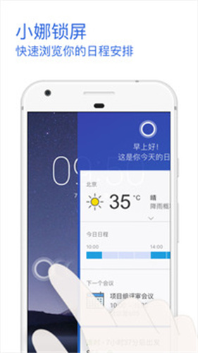 微软小娜
