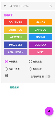 EHviewer官方版