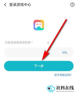 小米游戏中心安卓版验证码输入
