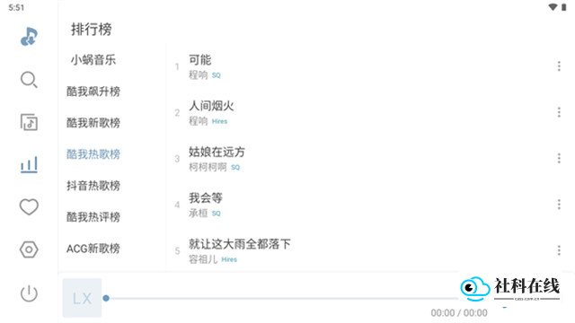 洛雪音乐车机版