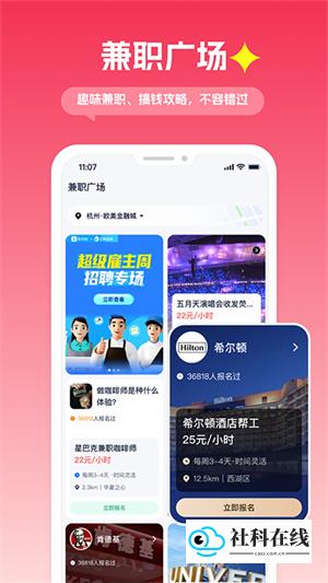 青团社兼职