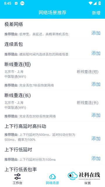 pnet弱网
