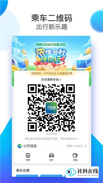 天府通