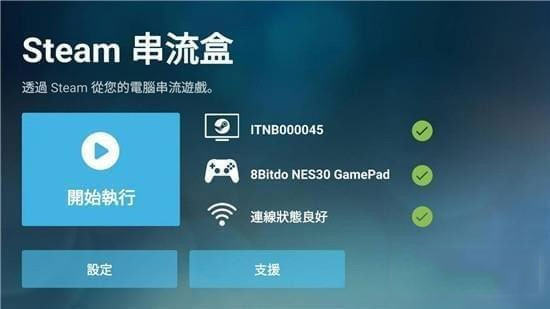 Steam Link最新版