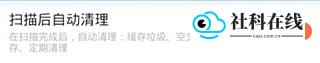自动清理设置界面
