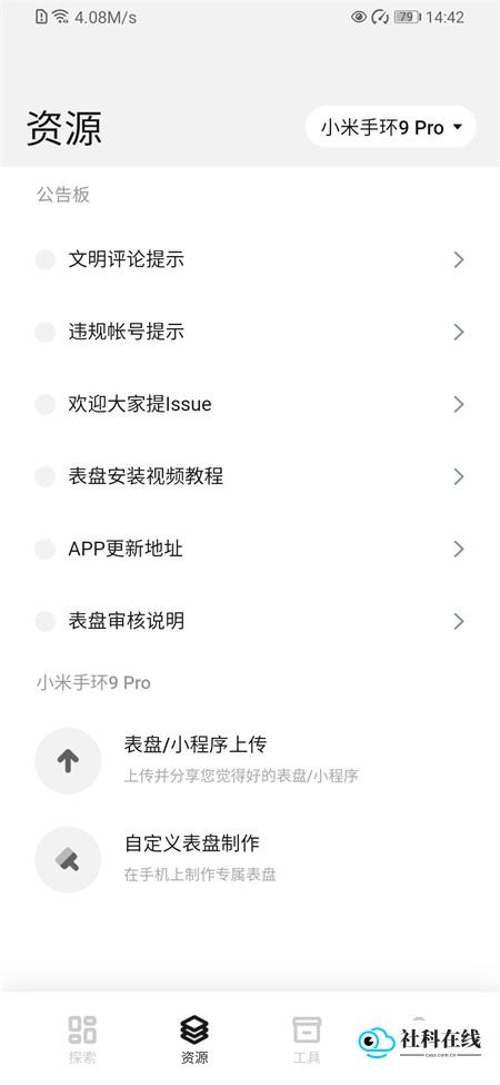 米坛社区表盘自定义工具安卓版