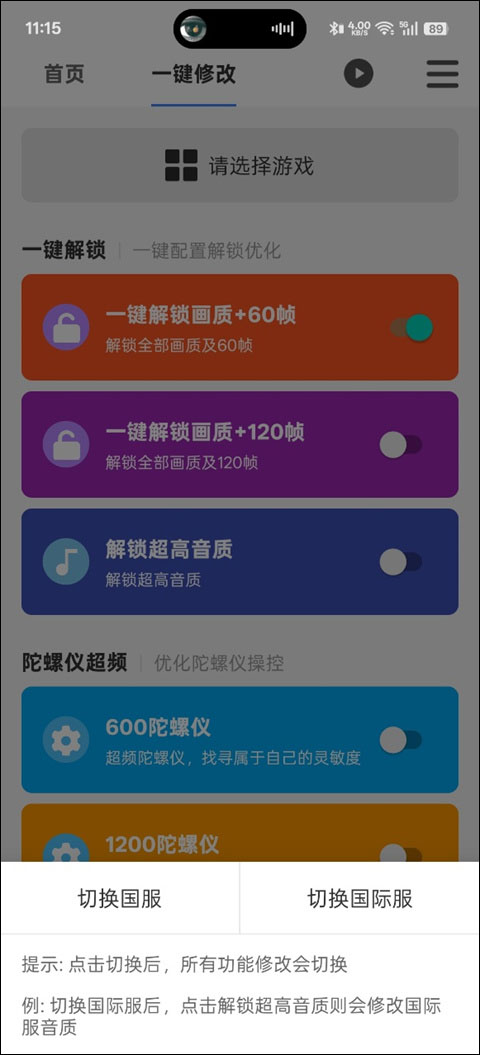 画质魔盒120帧安卓版