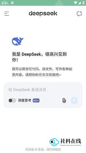 deepseekv3手机版